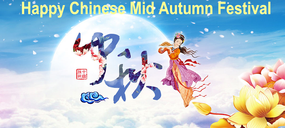 تاريخ وأصل مهرجان منتصف الخريف الصيني